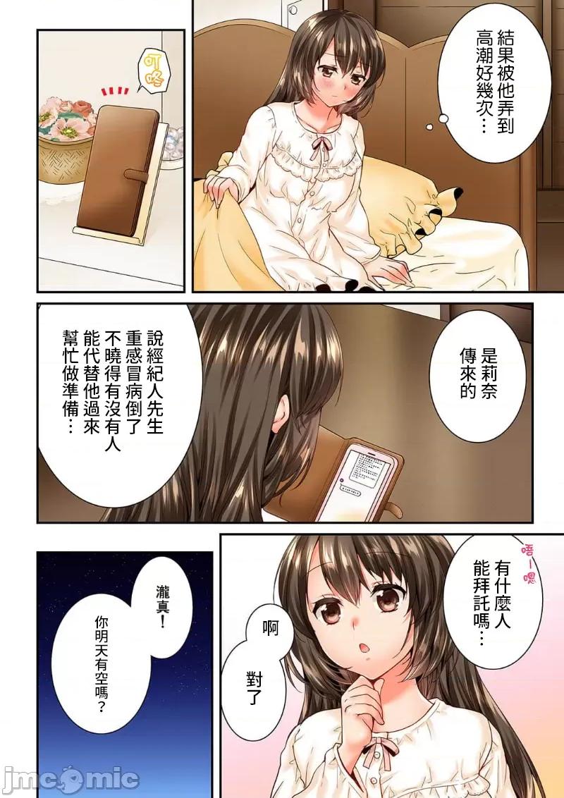竟然被青梅竹馬弄到…！同居初日就因吵架 竟然被青梅竹馬弄到高潮…！同居初日就因吵架做愛 50(99-100) [戶ヶ里憐] 幼馴染にイかされるなんて…！同居初日に喧嘩エッチ 50 第25页