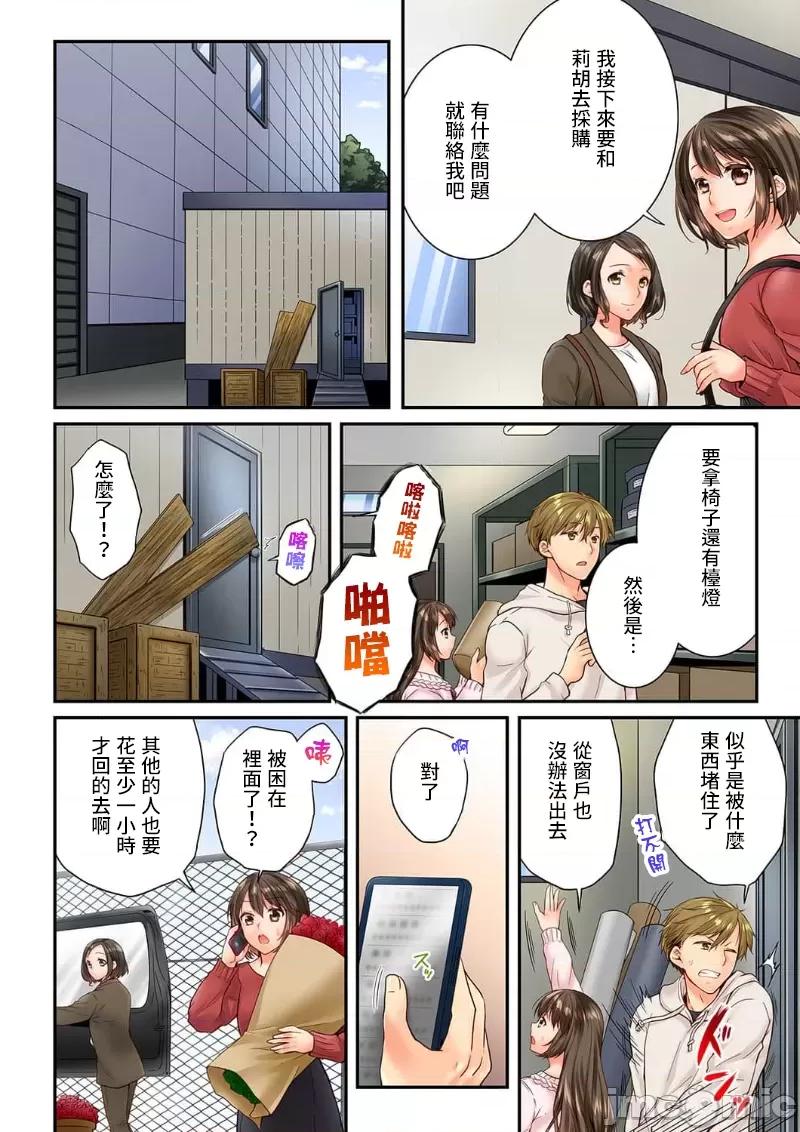 竟然被青梅竹馬弄到…！同居初日就因吵架 竟然被青梅竹馬弄到高潮 51 第3页
