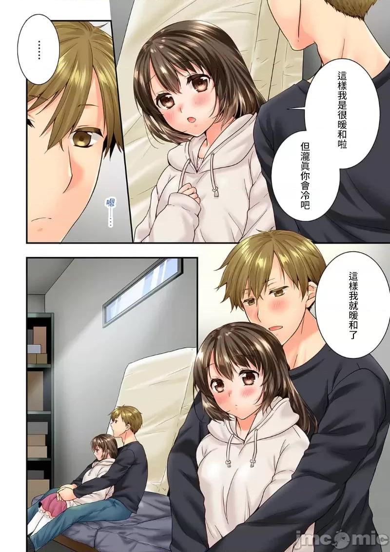 竟然被青梅竹馬弄到…！同居初日就因吵架 竟然被青梅竹馬弄到高潮 51 第5页