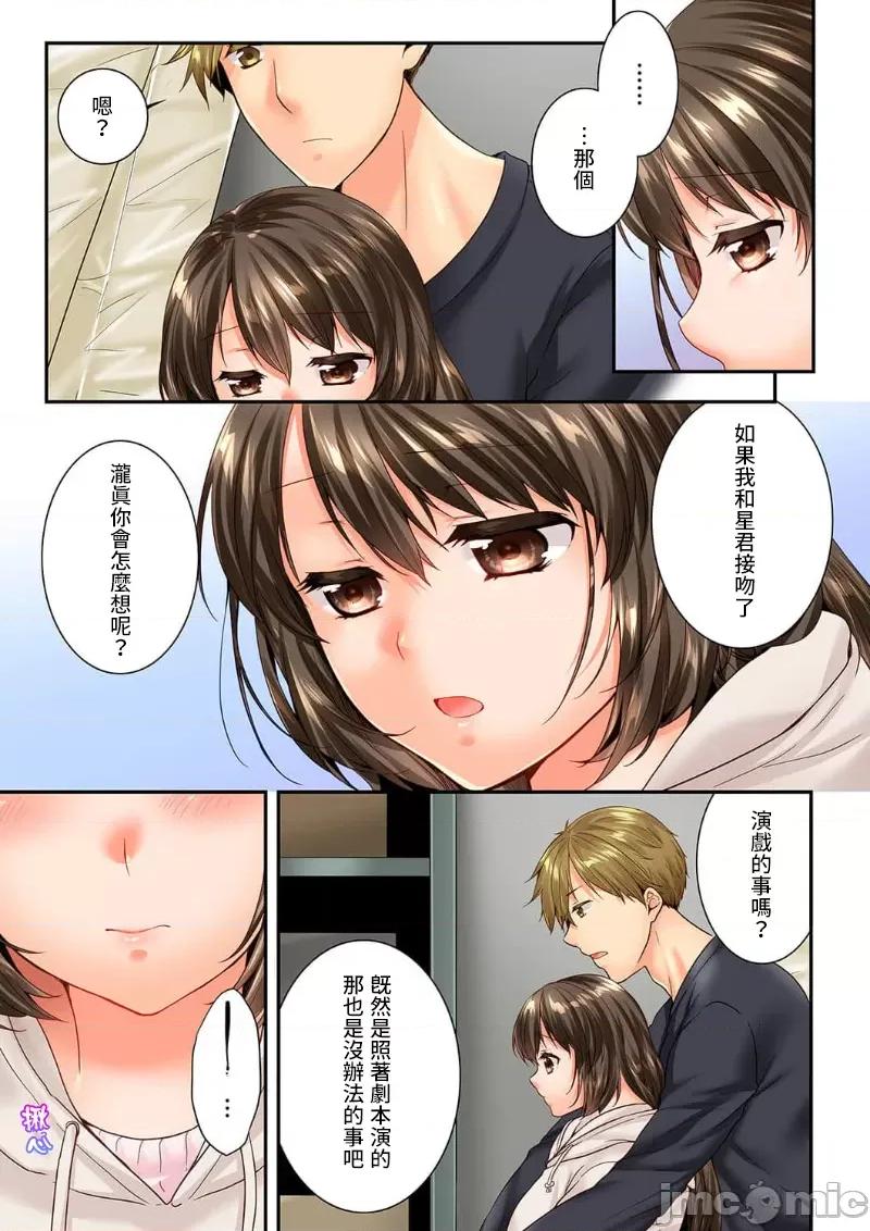 竟然被青梅竹馬弄到…！同居初日就因吵架 竟然被青梅竹馬弄到高潮 51 第6页