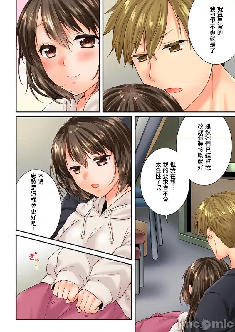 竟然被青梅竹馬弄到…！同居初日就因吵架 竟然被青梅竹馬弄到高潮 51 第7页