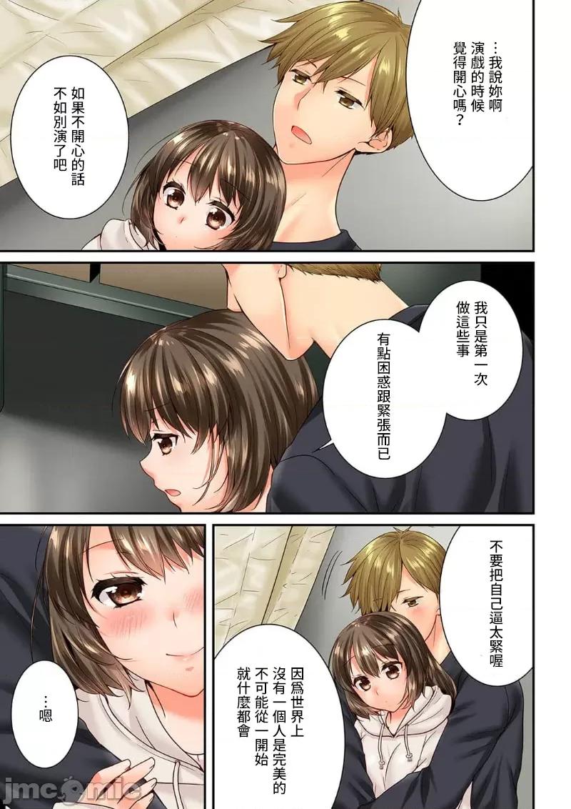竟然被青梅竹馬弄到…！同居初日就因吵架 竟然被青梅竹馬弄到高潮 51 第8页