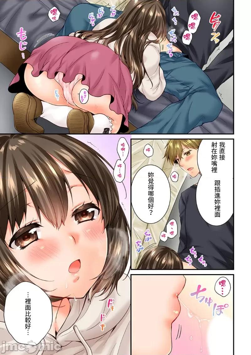 竟然被青梅竹馬弄到…！同居初日就因吵架 竟然被青梅竹馬弄到高潮 51 第16页