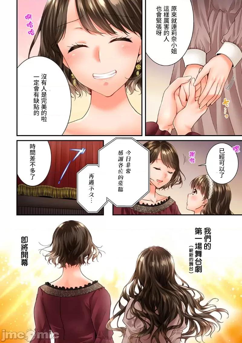 竟然被青梅竹馬弄到…！同居初日就因吵架 竟然被青梅竹馬弄到高潮 51 第25页