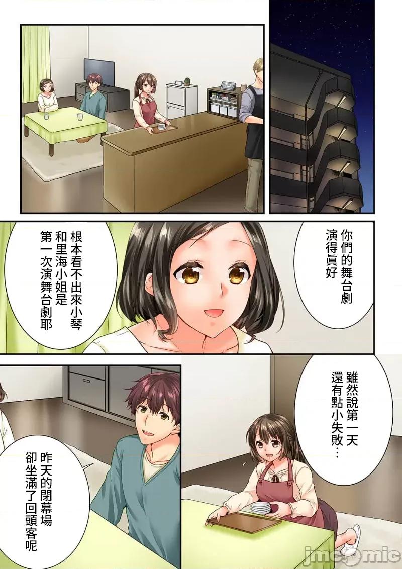 竟然被青梅竹馬弄到…！同居初日就因吵架 竟然被青梅竹馬弄到高潮 52 第3页