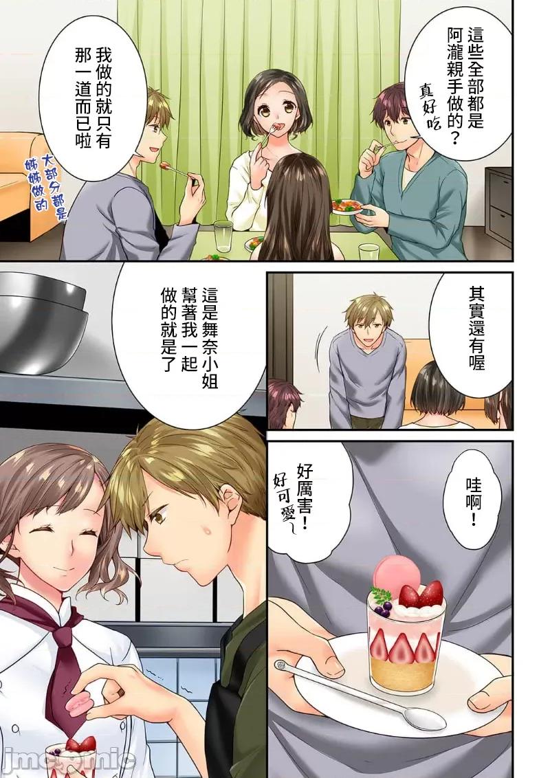 竟然被青梅竹馬弄到…！同居初日就因吵架 竟然被青梅竹馬弄到高潮 52 第5页