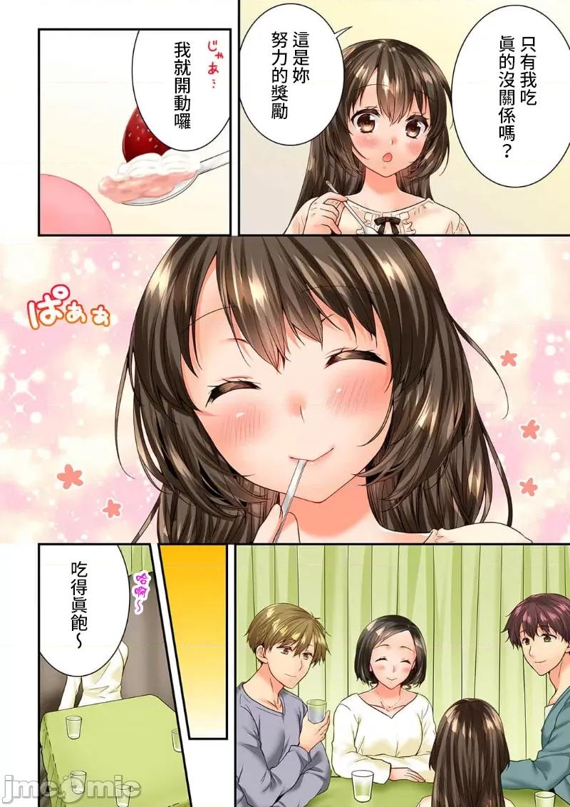 竟然被青梅竹馬弄到…！同居初日就因吵架 竟然被青梅竹馬弄到高潮 52 第6页