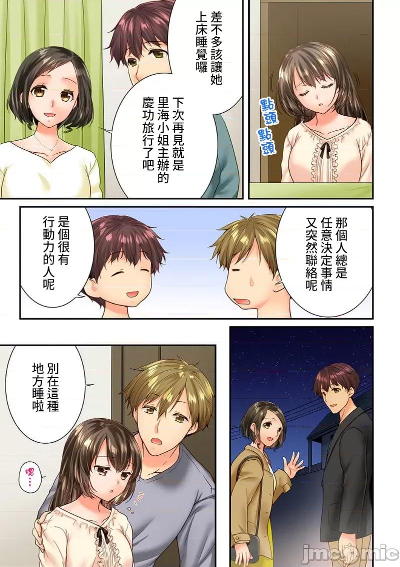 竟然被青梅竹馬弄到…！同居初日就因吵架 竟然被青梅竹馬弄到高潮 52 第7页
