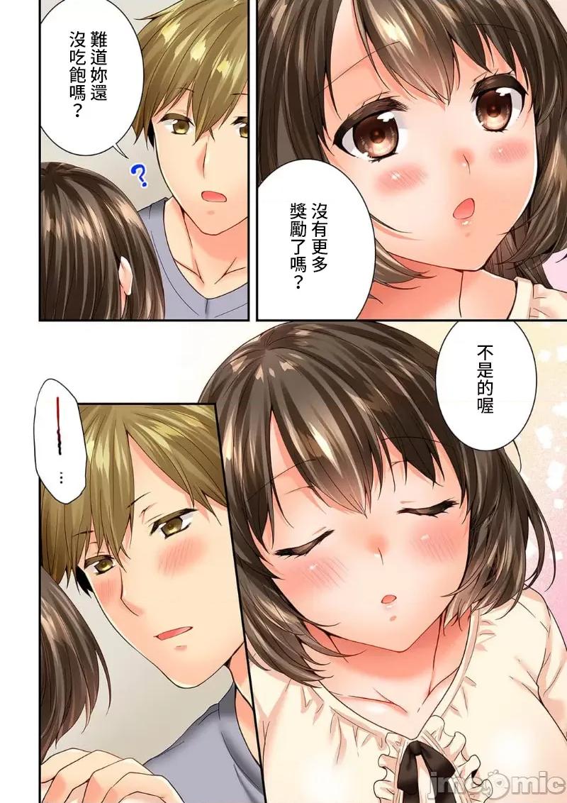 竟然被青梅竹馬弄到…！同居初日就因吵架 竟然被青梅竹馬弄到高潮 52 第8页