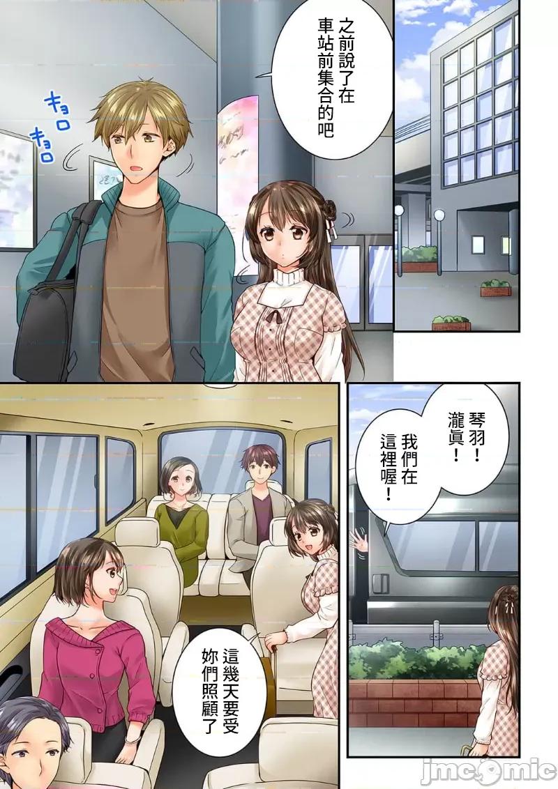 竟然被青梅竹馬弄到…！同居初日就因吵架 竟然被青梅竹馬弄到高潮 52 第25页