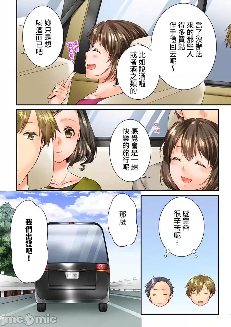 竟然被青梅竹馬弄到…！同居初日就因吵架 竟然被青梅竹馬弄到高潮 52 第26页