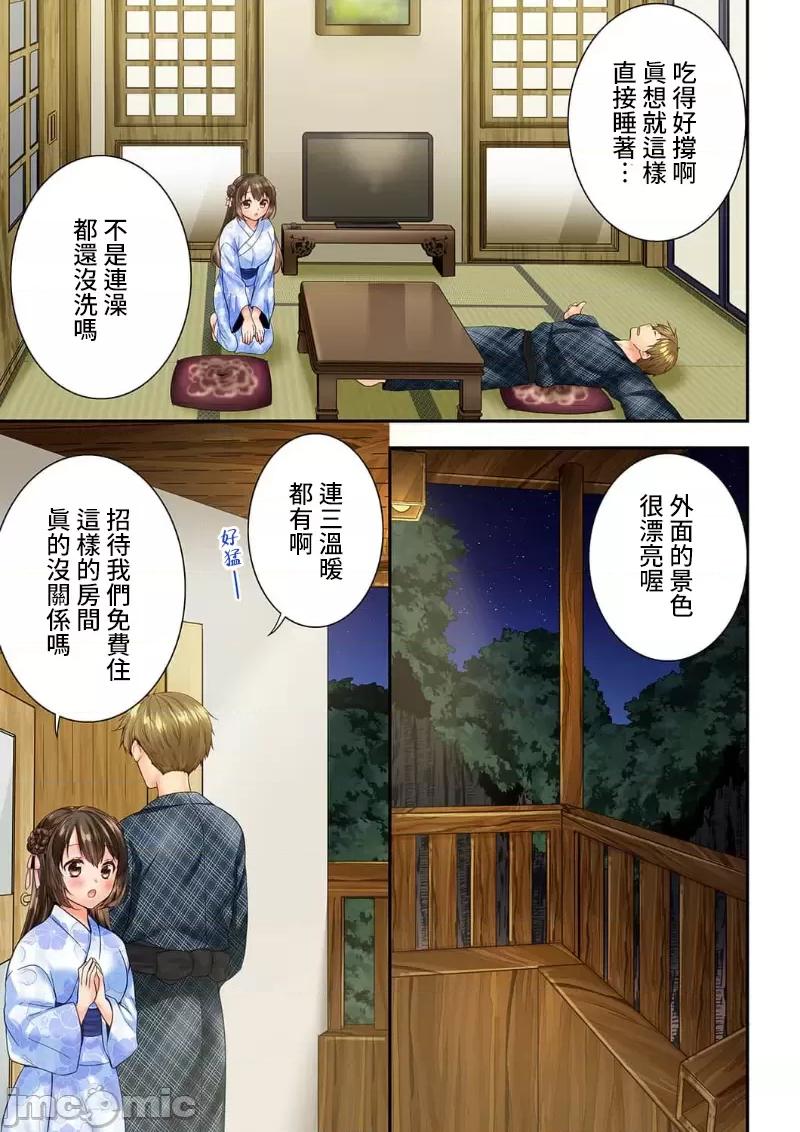 竟然被青梅竹馬弄到…！同居初日就因吵架 竟然被青梅竹馬弄到高潮 53 第11页