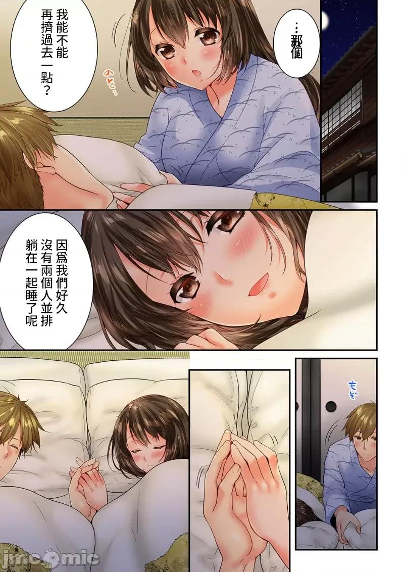 竟然被青梅竹馬弄到…！同居初日就因吵架 竟然被青梅竹馬弄到高潮 53 第25页