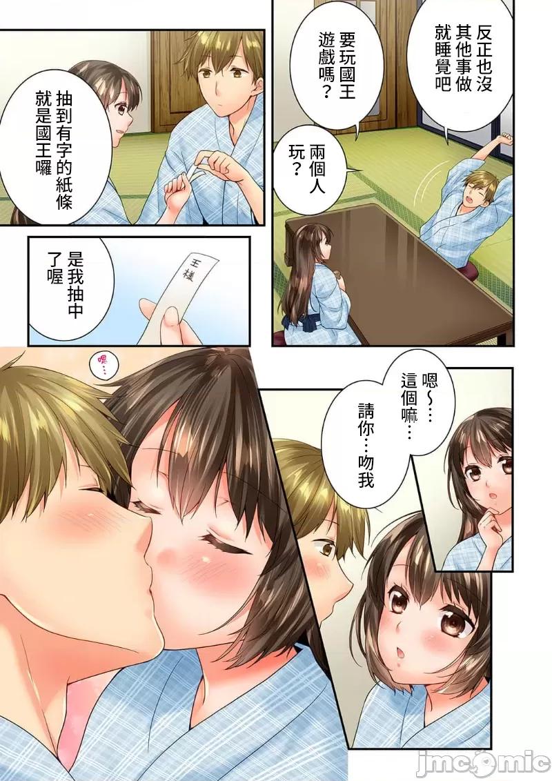 竟然被青梅竹馬弄到…！同居初日就因吵架 竟然被青梅竹馬弄到高潮 54 (107-108) 第9页