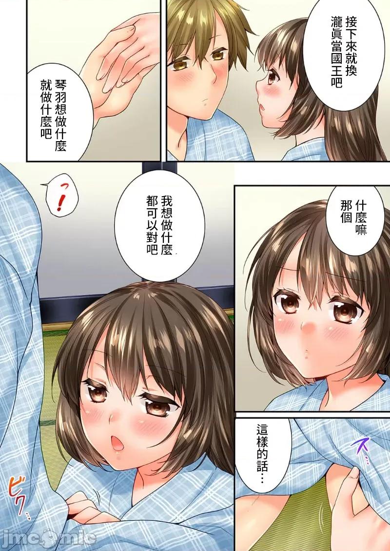 竟然被青梅竹馬弄到…！同居初日就因吵架 竟然被青梅竹馬弄到高潮 54 (107-108) 第10页