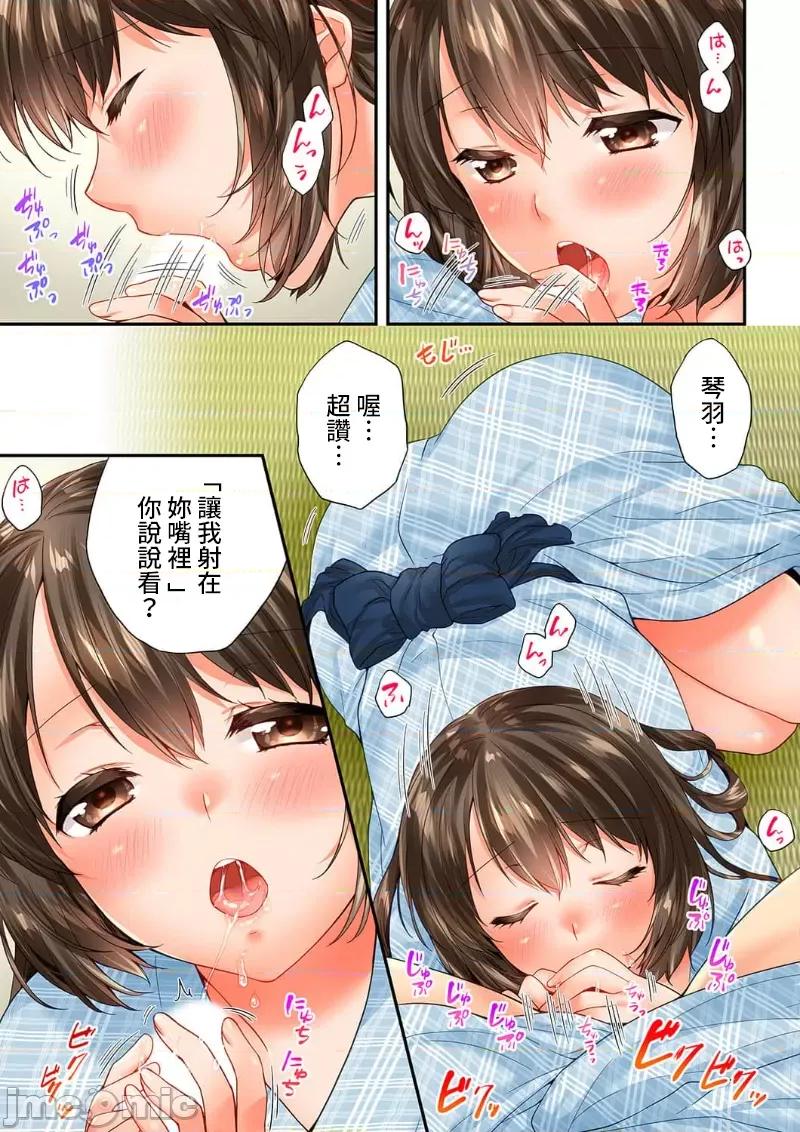 竟然被青梅竹馬弄到…！同居初日就因吵架 竟然被青梅竹馬弄到高潮 54 (107-108) 第11页