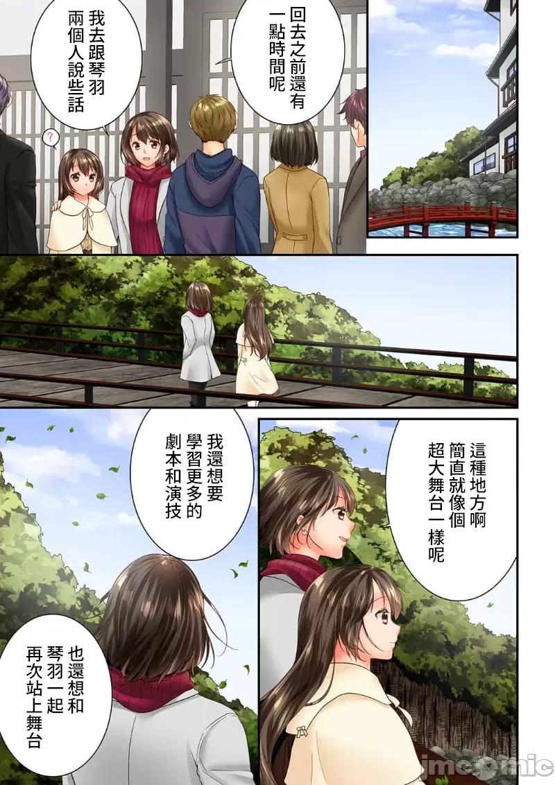 竟然被青梅竹馬弄到…！同居初日就因吵架 竟然被青梅竹馬弄到高潮 54 (107-108) 第25页