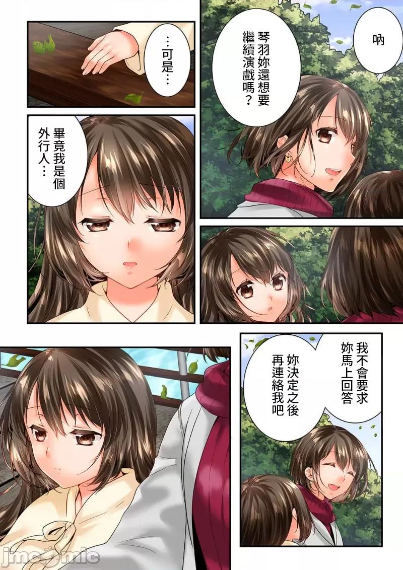 竟然被青梅竹馬弄到…！同居初日就因吵架 竟然被青梅竹馬弄到高潮 54 (107-108) 第26页