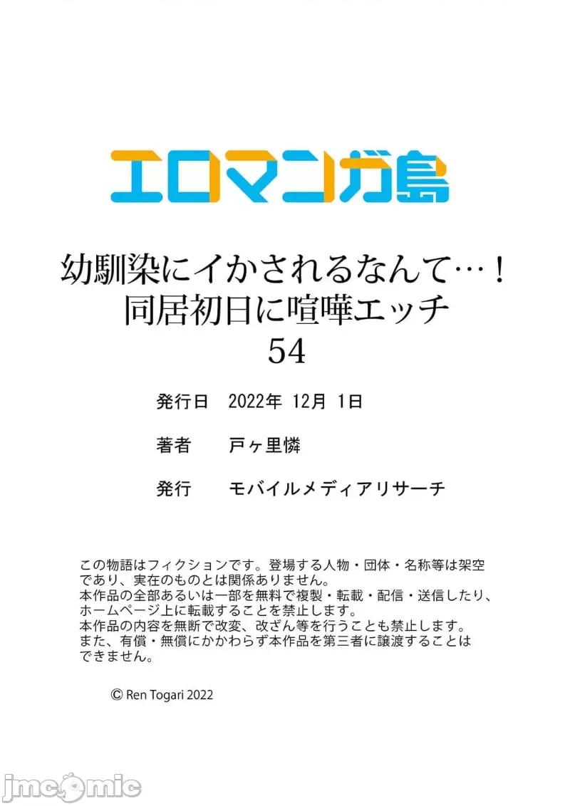 竟然被青梅竹馬弄到…！同居初日就因吵架 竟然被青梅竹馬弄到高潮 54 (107-108) 第30页