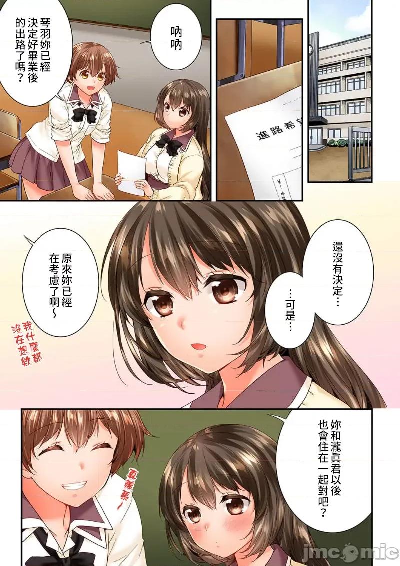 竟然被青梅竹馬弄到…！同居初日就因吵架 竟然被青梅竹馬弄到高潮 55 (109-110) 第3页
