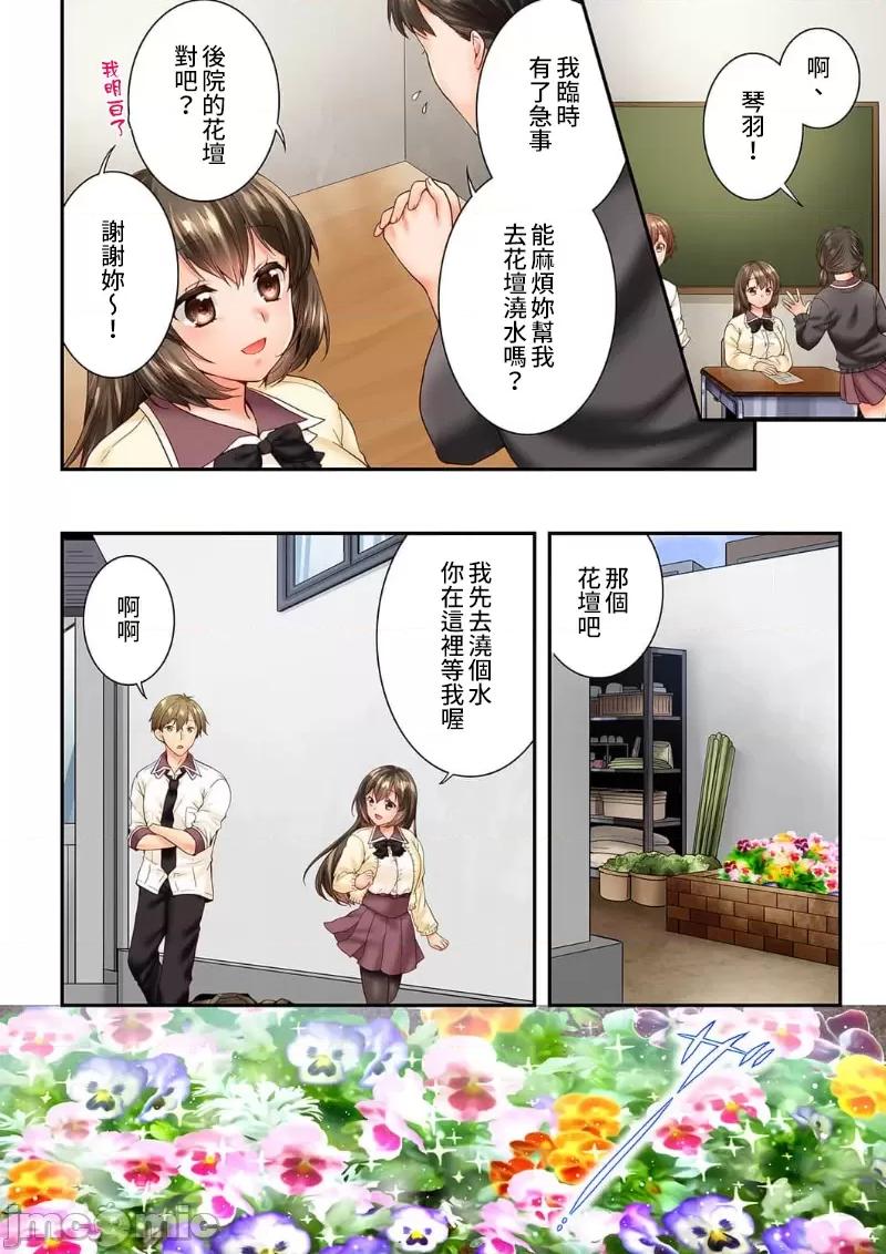 竟然被青梅竹馬弄到…！同居初日就因吵架 竟然被青梅竹馬弄到高潮 55 (109-110) 第4页