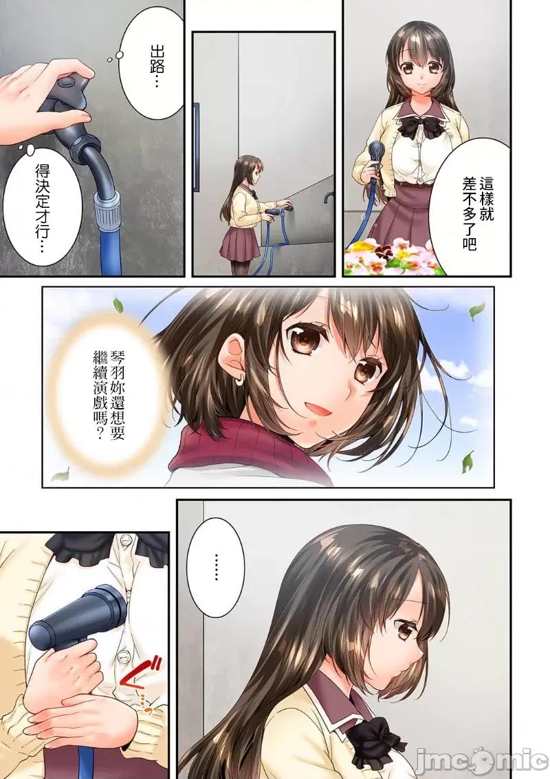 竟然被青梅竹馬弄到…！同居初日就因吵架 竟然被青梅竹馬弄到高潮 55 (109-110) 第5页