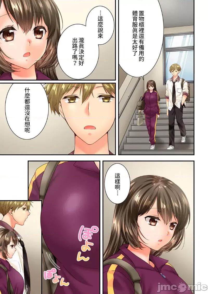 竟然被青梅竹馬弄到…！同居初日就因吵架 竟然被青梅竹馬弄到高潮 55 (109-110) 第7页
