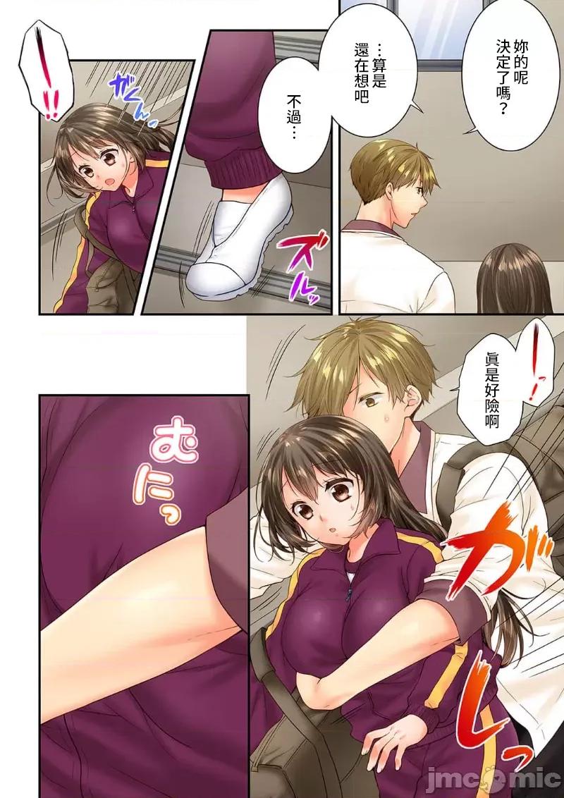 竟然被青梅竹馬弄到…！同居初日就因吵架 竟然被青梅竹馬弄到高潮 55 (109-110) 第8页