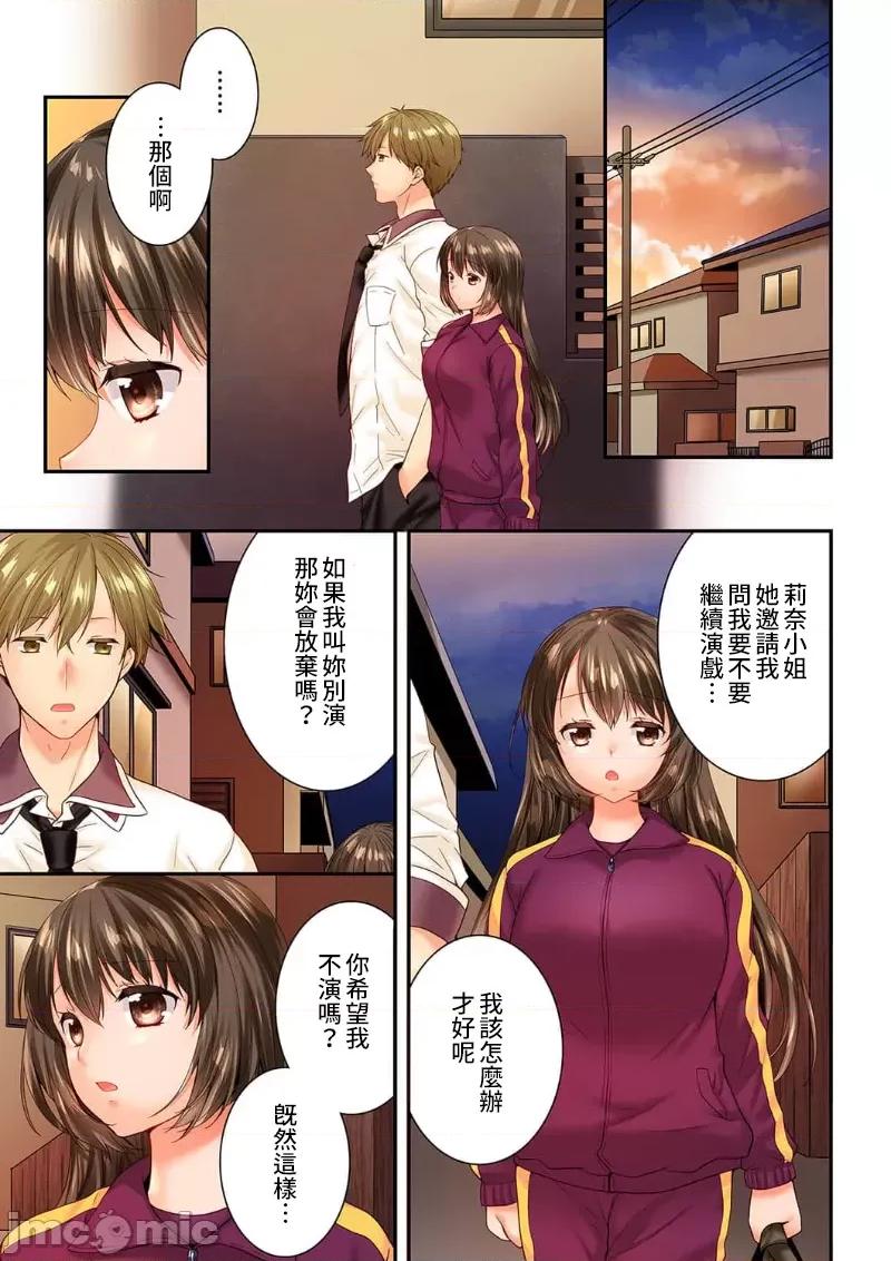 竟然被青梅竹馬弄到…！同居初日就因吵架 竟然被青梅竹馬弄到高潮 55 (109-110) 第25页