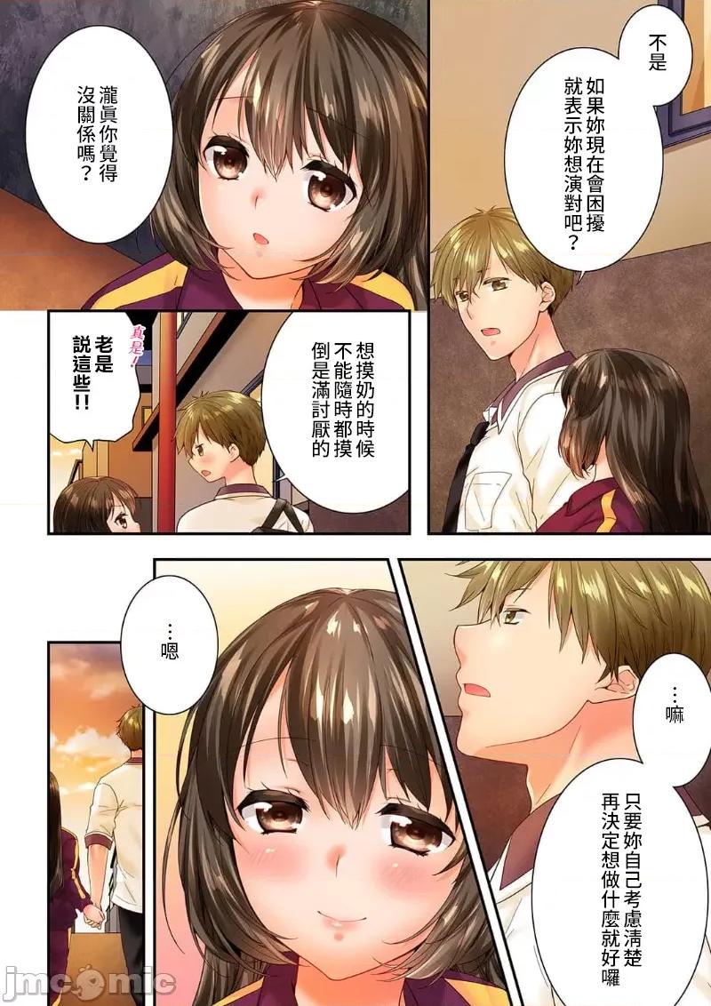 竟然被青梅竹馬弄到…！同居初日就因吵架 竟然被青梅竹馬弄到高潮 55 (109-110) 第26页