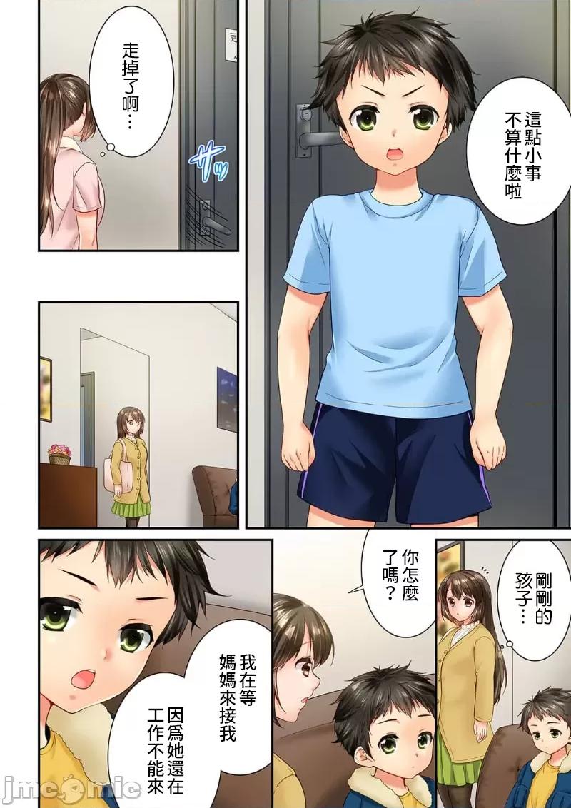竟然被青梅竹馬弄到…！同居初日就因吵架 竟然被青梅竹馬弄到高潮 56 第4页