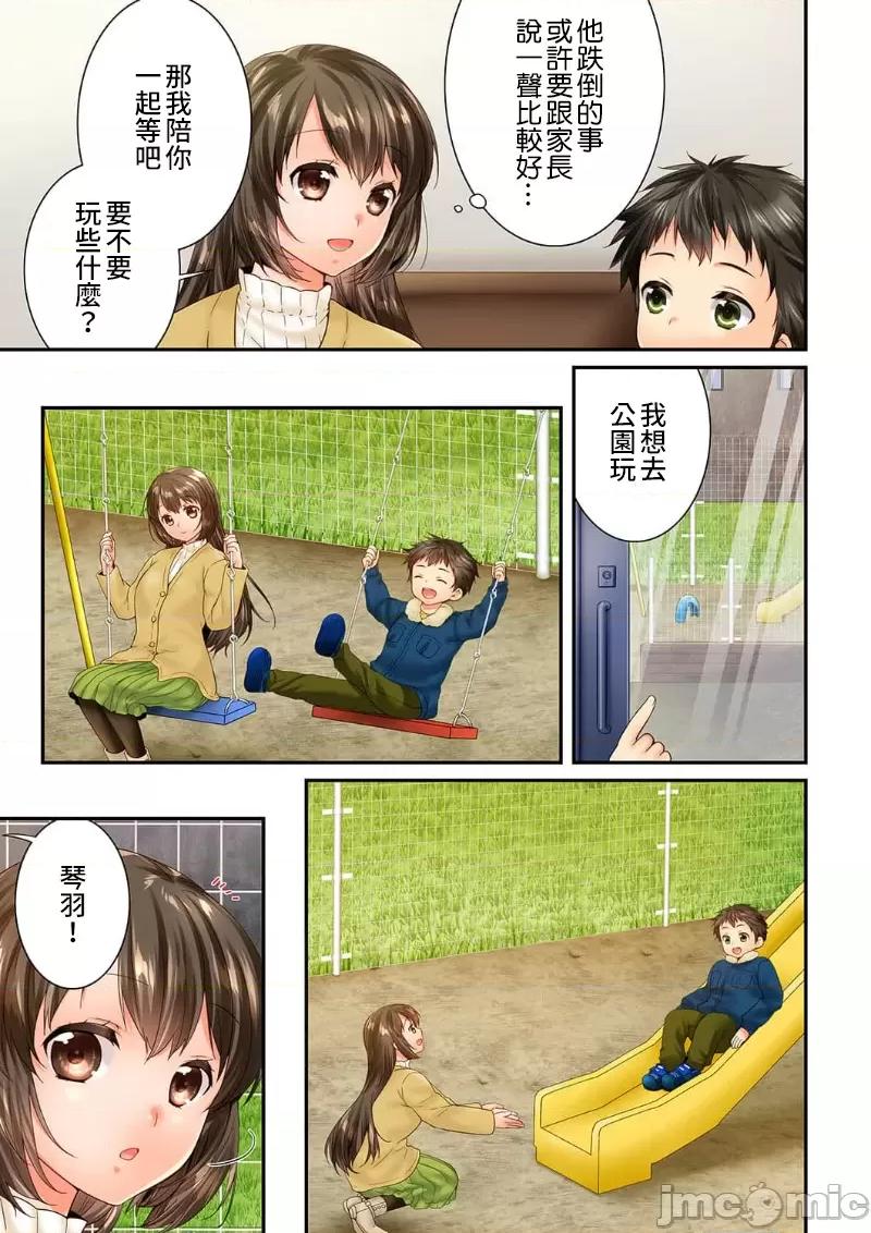 竟然被青梅竹馬弄到…！同居初日就因吵架 竟然被青梅竹馬弄到高潮 56 第5页