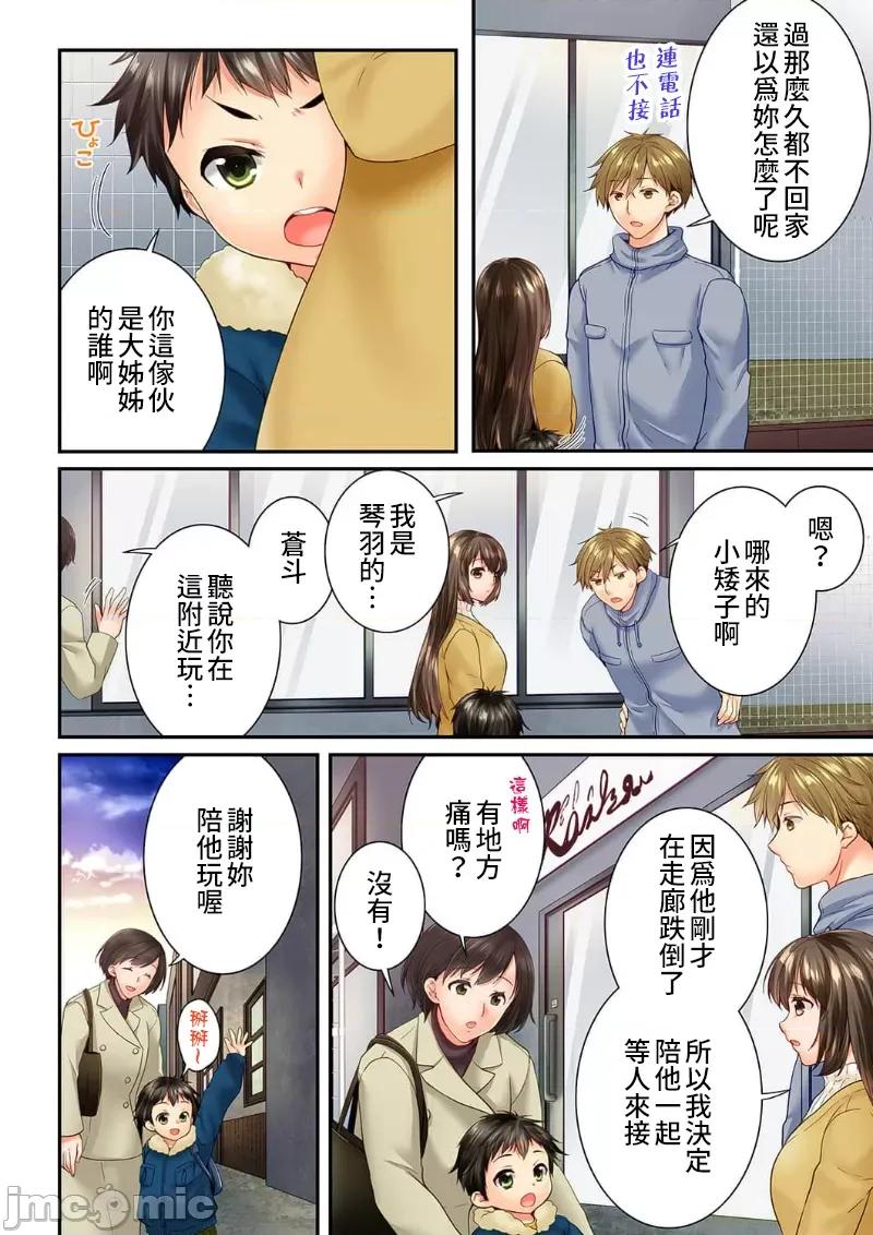 竟然被青梅竹馬弄到…！同居初日就因吵架 竟然被青梅竹馬弄到高潮 56 第6页