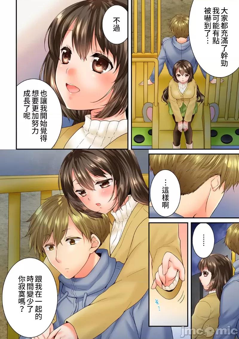 竟然被青梅竹馬弄到…！同居初日就因吵架 竟然被青梅竹馬弄到高潮 56 第8页