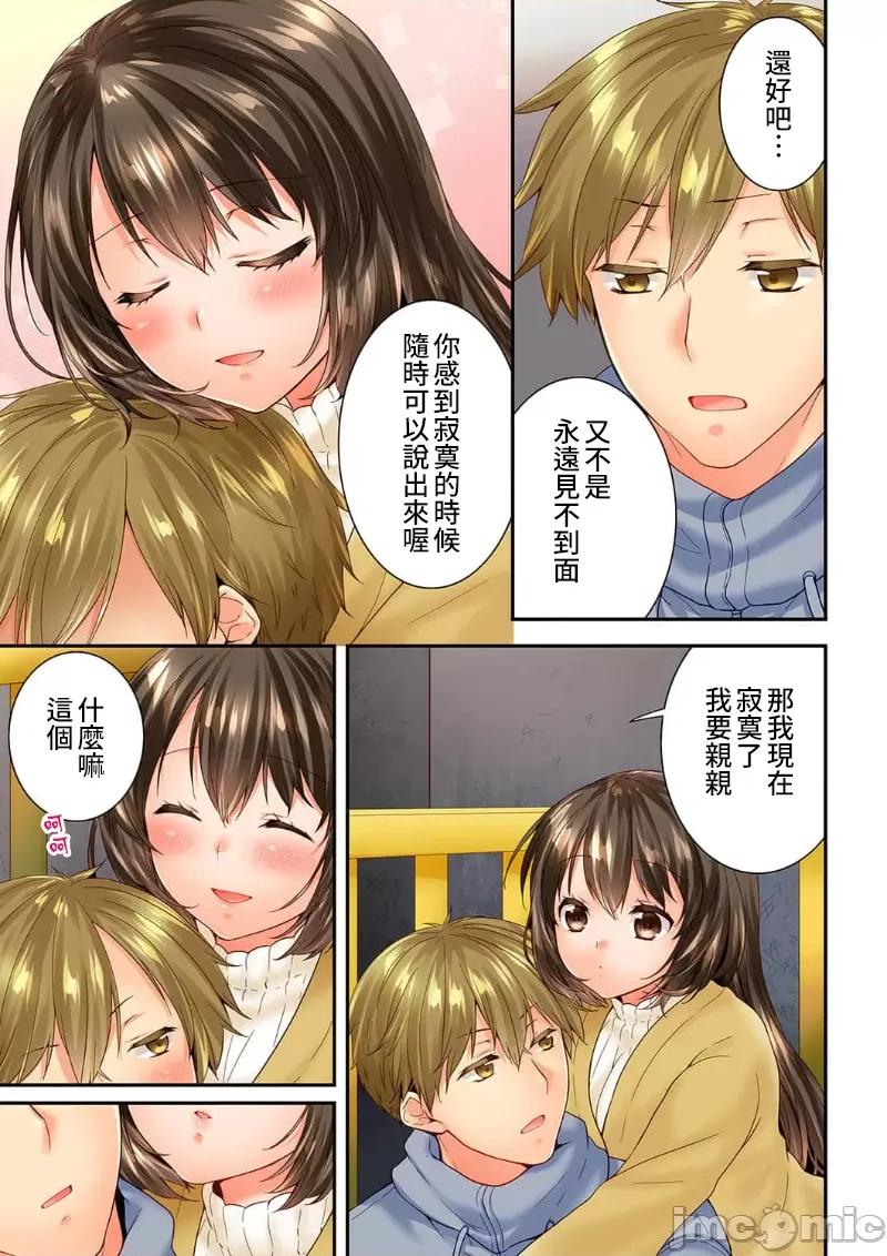 竟然被青梅竹馬弄到…！同居初日就因吵架 竟然被青梅竹馬弄到高潮 56 第9页