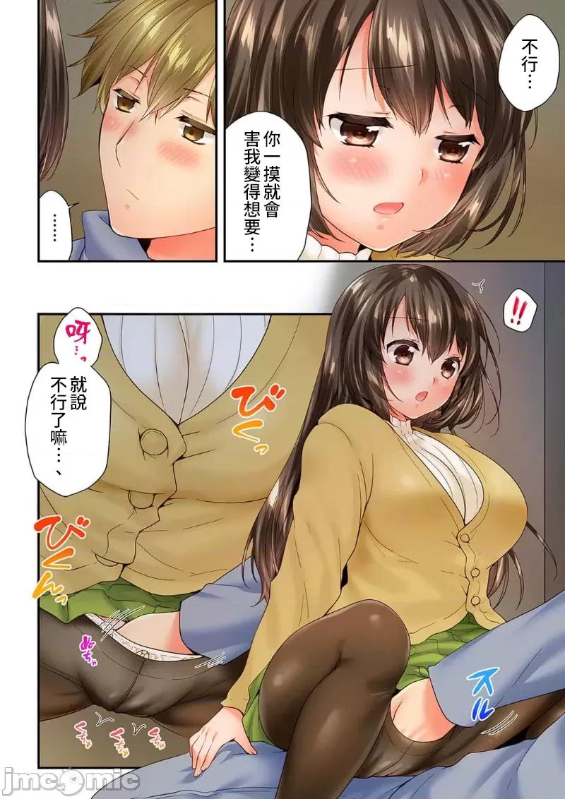 竟然被青梅竹馬弄到…！同居初日就因吵架 竟然被青梅竹馬弄到高潮 56 第12页