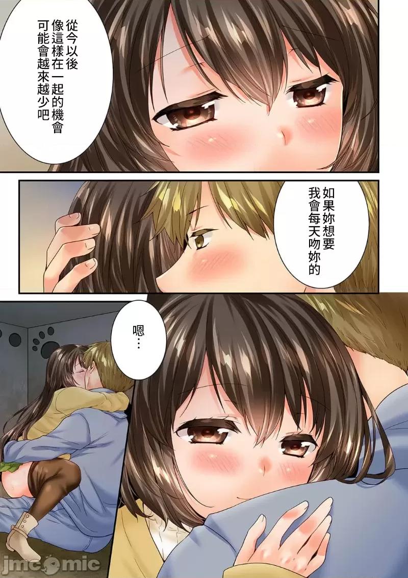 竟然被青梅竹馬弄到…！同居初日就因吵架 竟然被青梅竹馬弄到高潮 56 第21页