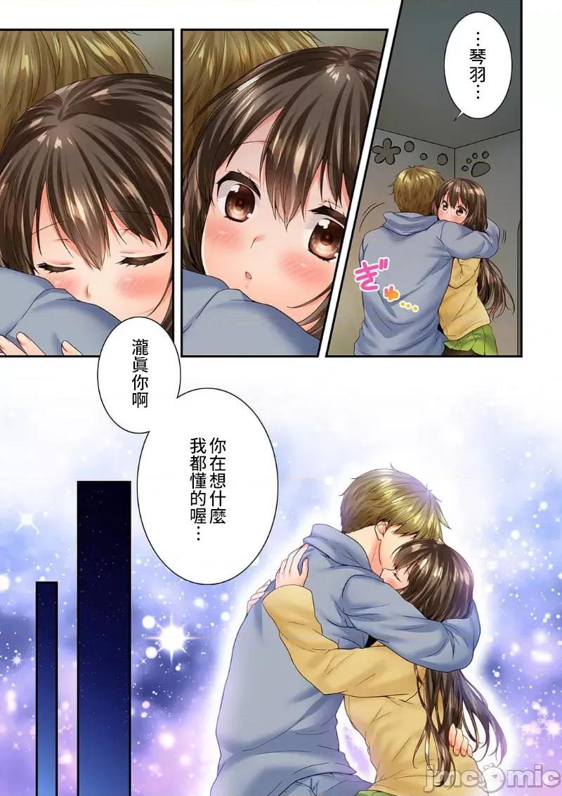 竟然被青梅竹馬弄到…！同居初日就因吵架 竟然被青梅竹馬弄到高潮 56 第25页
