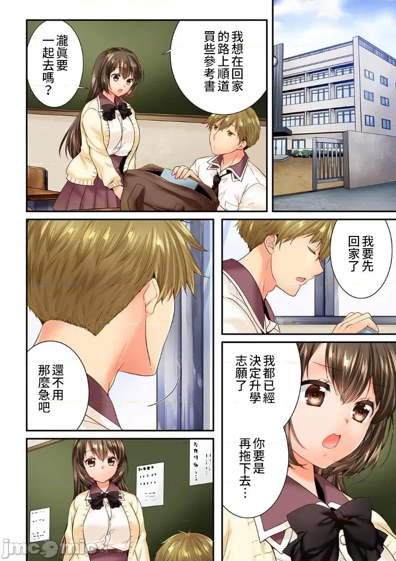 竟然被青梅竹馬弄到…！同居初日就因吵架 竟然被青梅竹馬弄到高潮 56 第26页