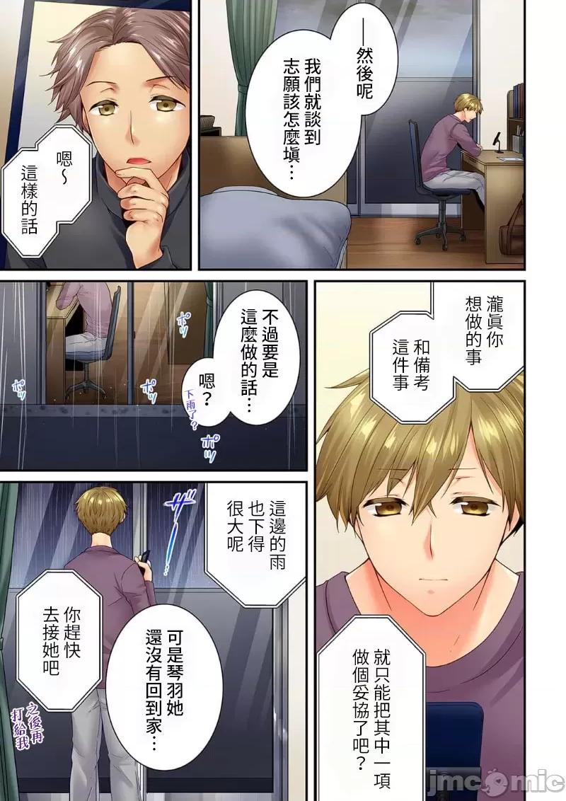 竟然被青梅竹馬弄到…！同居初日就因吵架 竟然被青梅竹馬弄到高潮  57(113-114 第3页