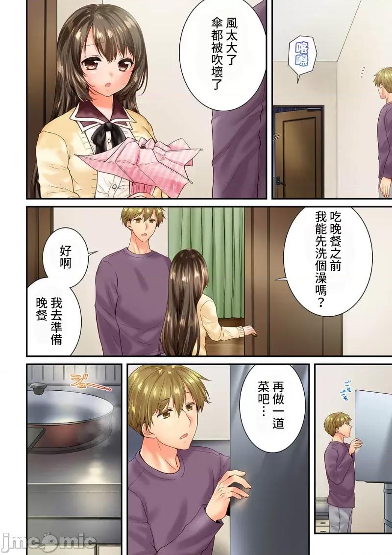 竟然被青梅竹馬弄到…！同居初日就因吵架 竟然被青梅竹馬弄到高潮  57(113-114 第4页