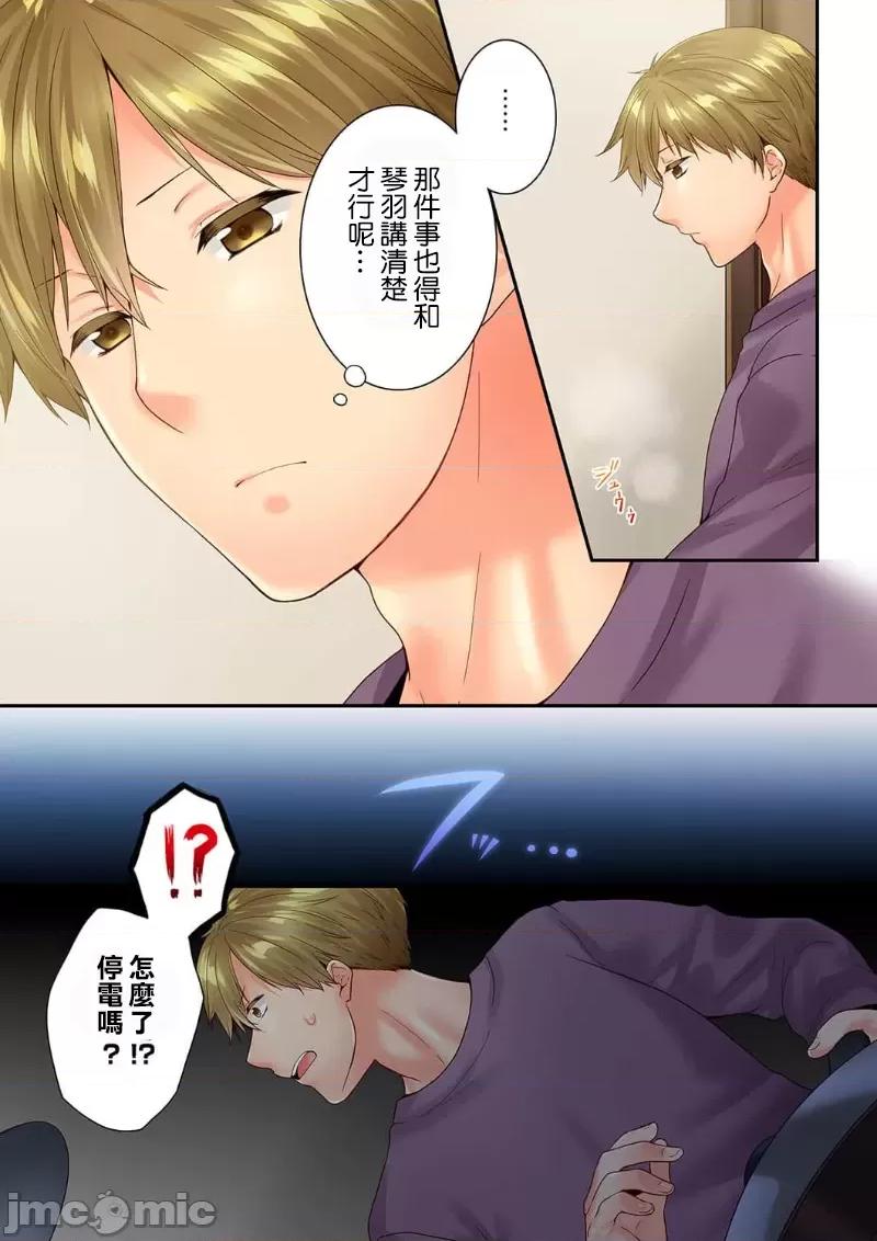 竟然被青梅竹馬弄到…！同居初日就因吵架 竟然被青梅竹馬弄到高潮  57(113-114 第5页