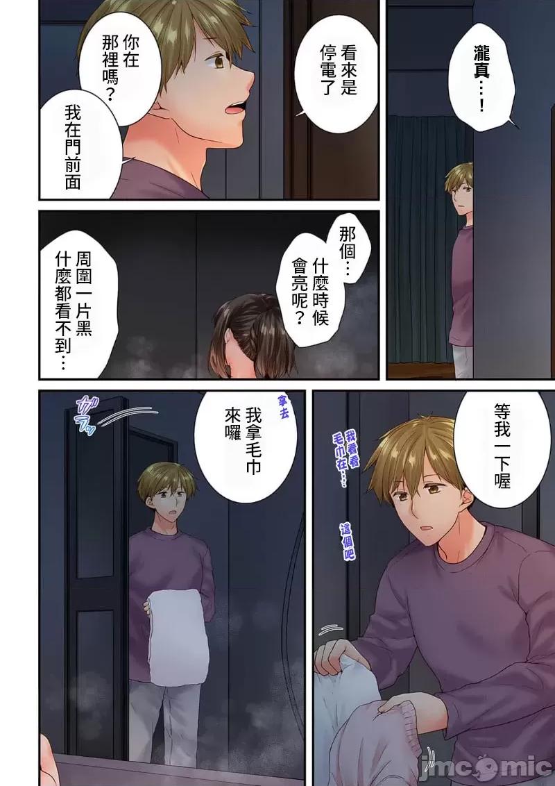 竟然被青梅竹馬弄到…！同居初日就因吵架 竟然被青梅竹馬弄到高潮  57(113-114 第6页