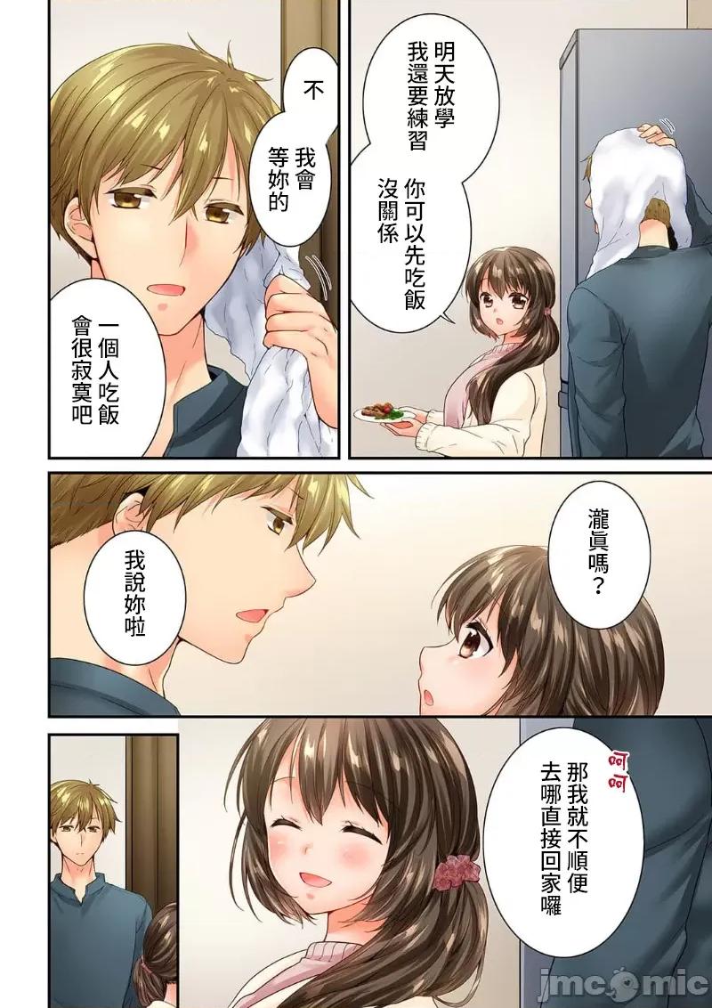 竟然被青梅竹馬弄到…！同居初日就因吵架 竟然被青梅竹馬弄到高潮  57(113-114 第26页