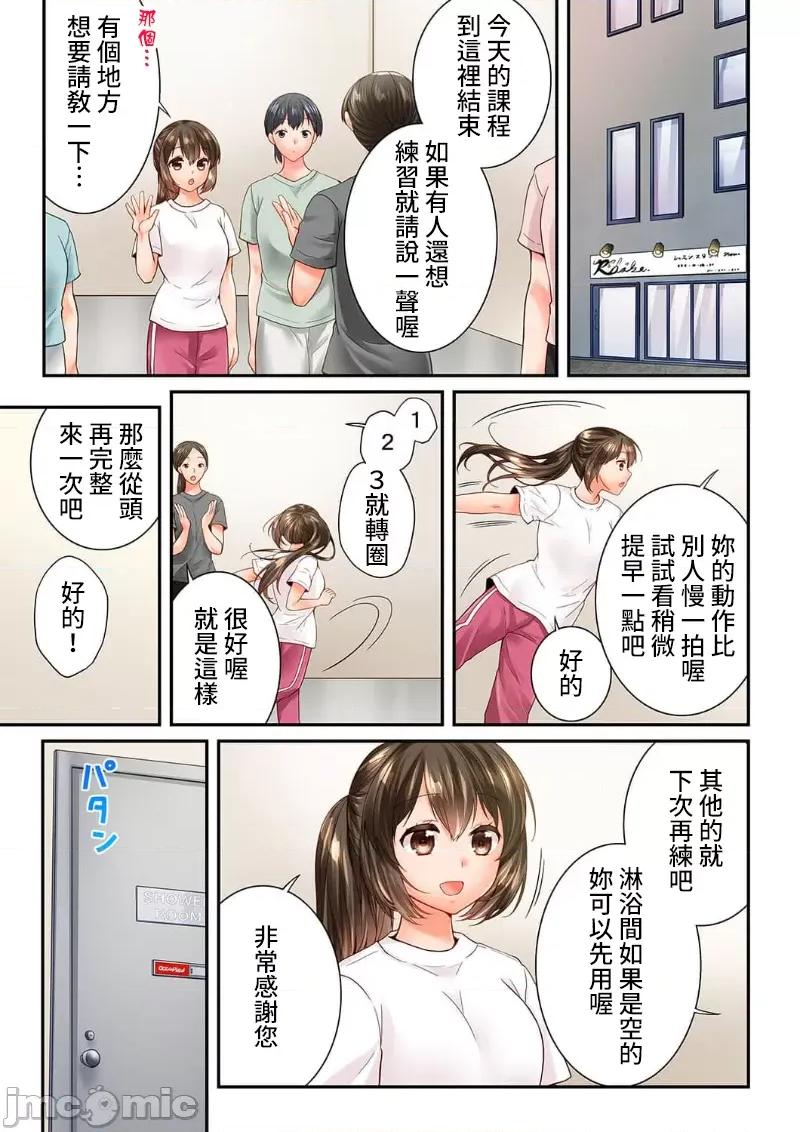 竟然被青梅竹馬弄到…！同居初日就因吵架 竟然被青梅竹馬弄到高潮 58 (115-116 第3页