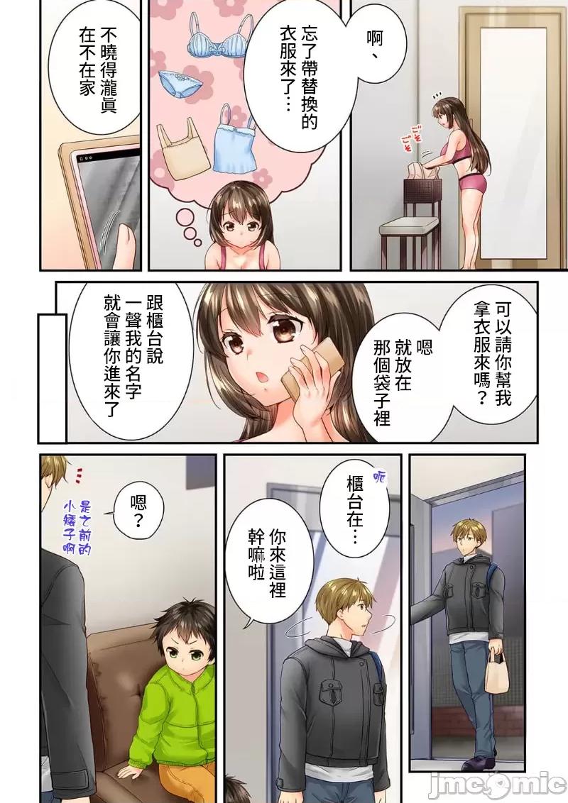 竟然被青梅竹馬弄到…！同居初日就因吵架 竟然被青梅竹馬弄到高潮 58 (115-116 第4页