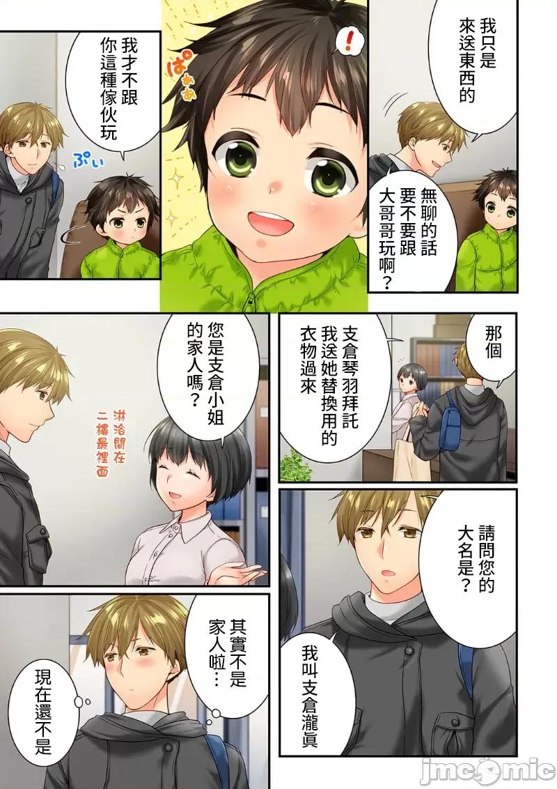 竟然被青梅竹馬弄到…！同居初日就因吵架 竟然被青梅竹馬弄到高潮 58 (115-116 第5页