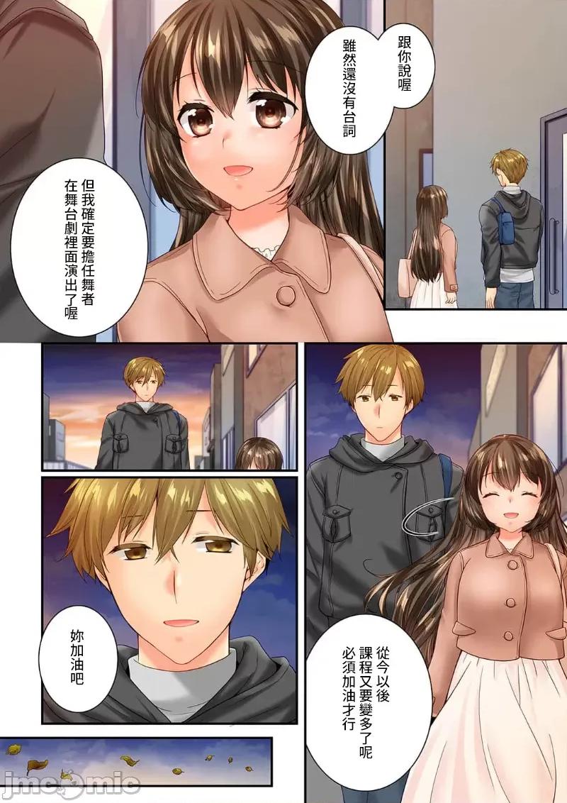 竟然被青梅竹馬弄到…！同居初日就因吵架 竟然被青梅竹馬弄到高潮 58 (115-116 第26页