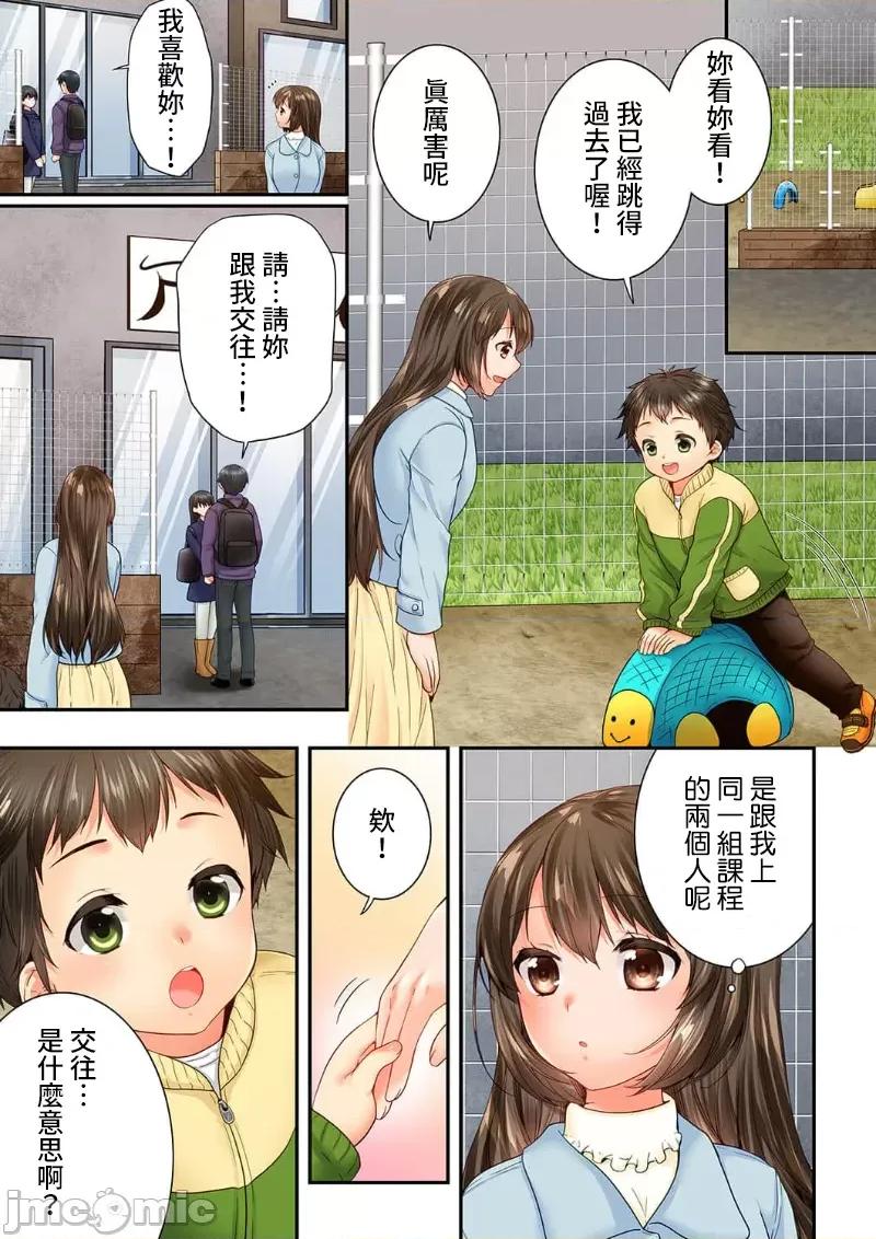 竟然被青梅竹馬弄到…！同居初日就因吵架 竟然被青梅竹馬弄到高潮 59 (117-118 第3页