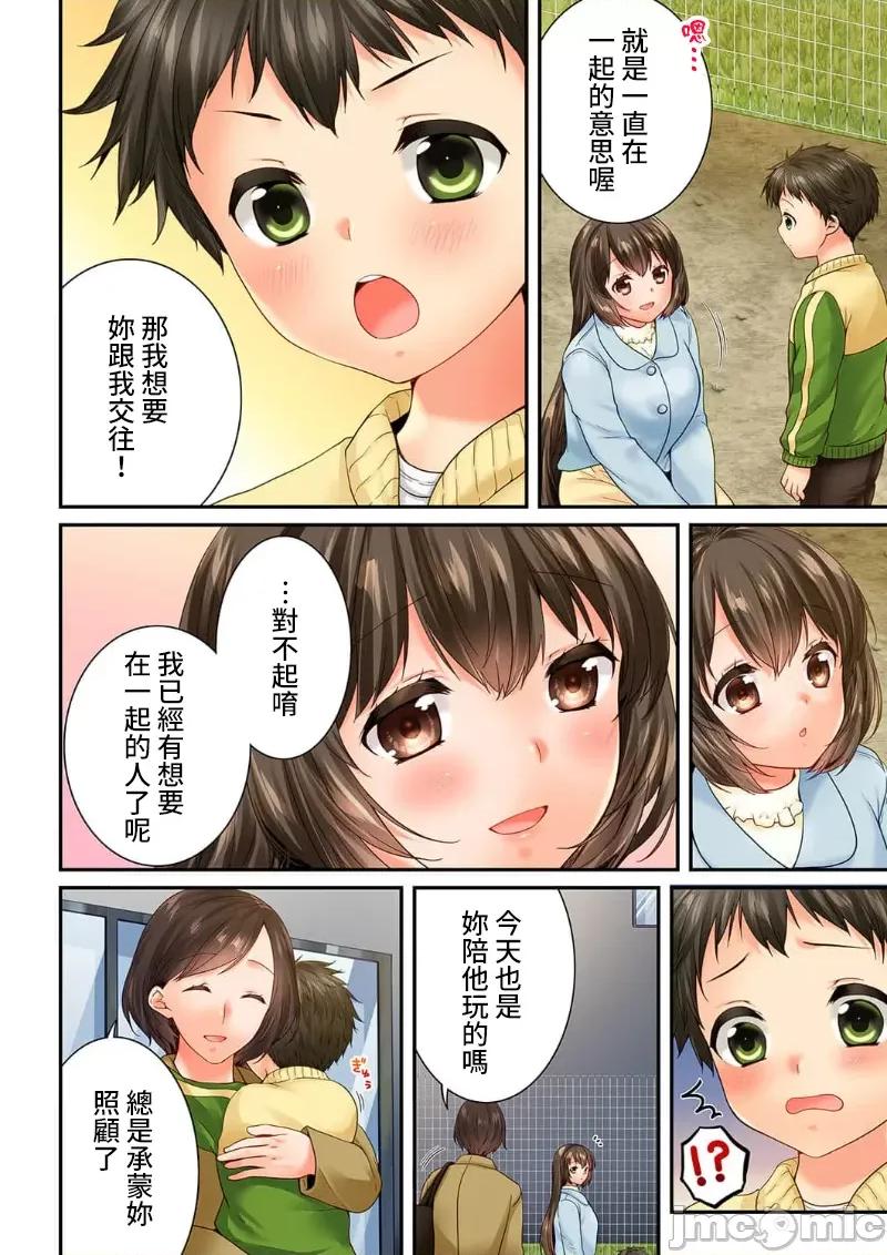 竟然被青梅竹馬弄到…！同居初日就因吵架 竟然被青梅竹馬弄到高潮 59 (117-118 第4页